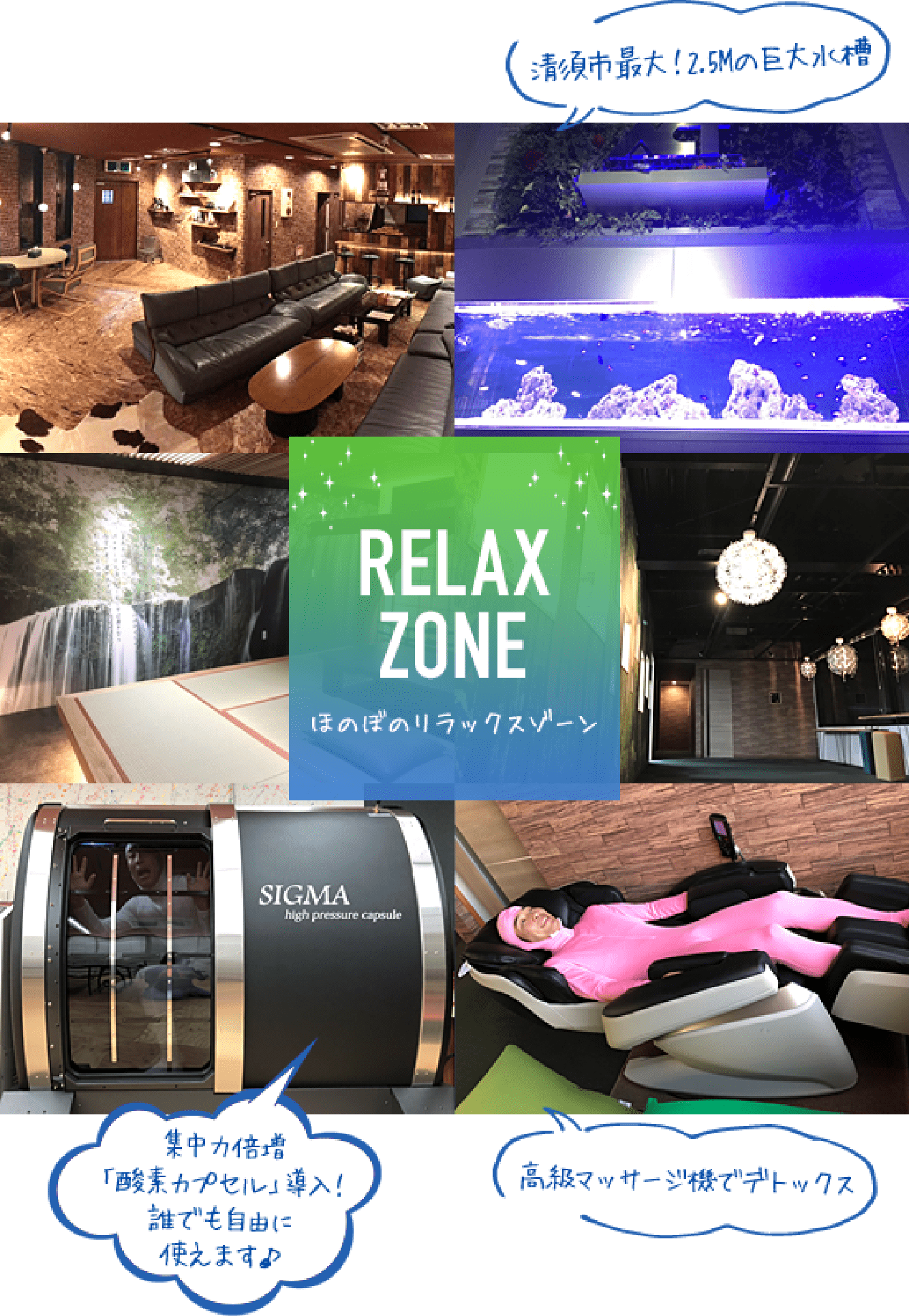 RELAX ZONE